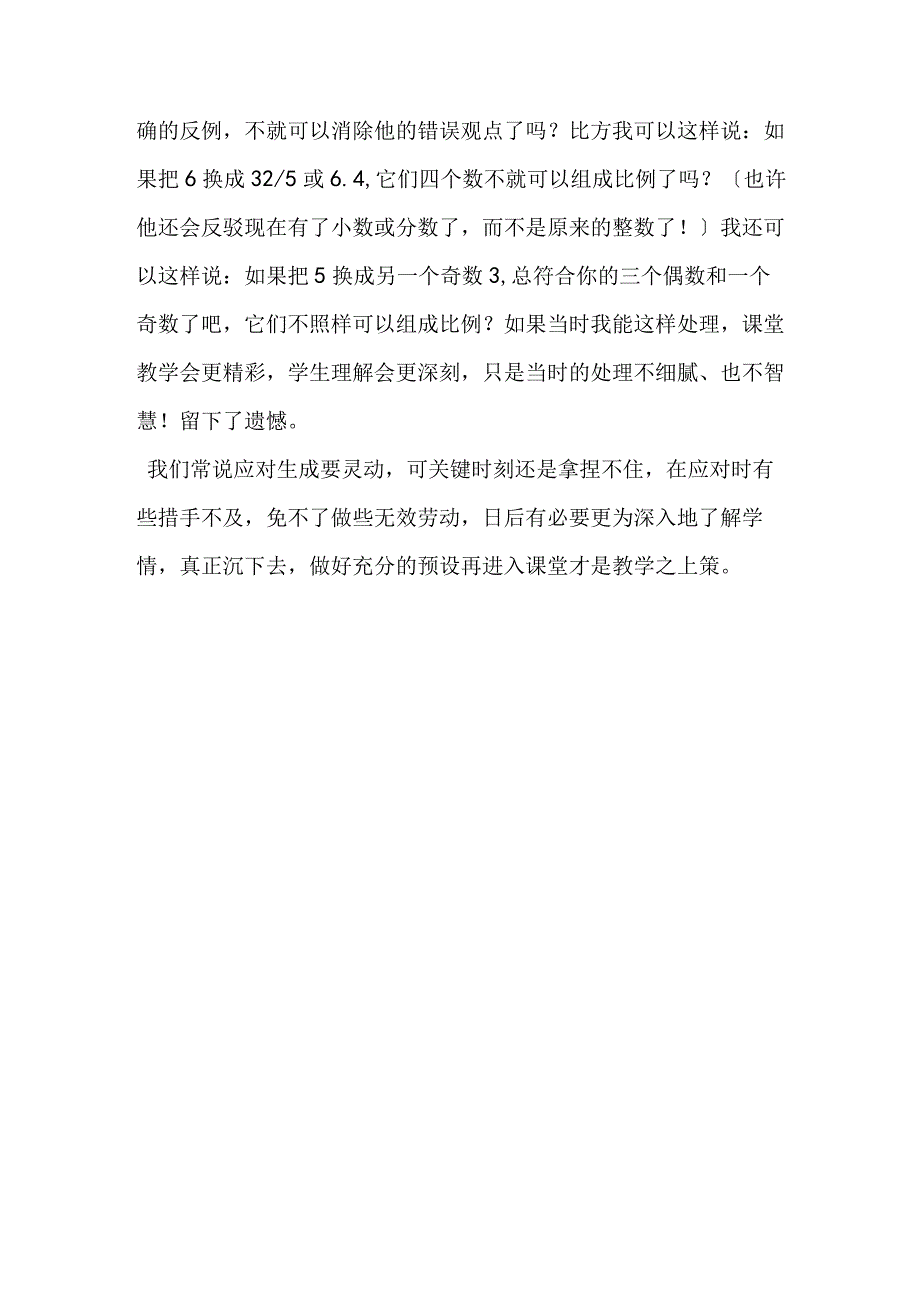 比例的基本性质由一次失败的应对带来的思考.docx_第3页