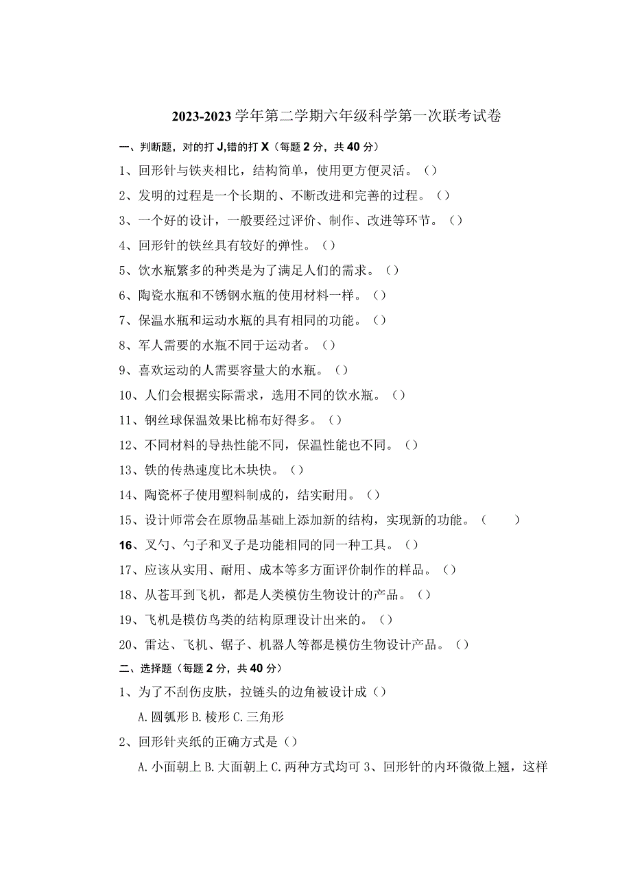 真题含答案粤教版广东省江门市新会区2023年3月月考六年级下册科学.docx_第1页