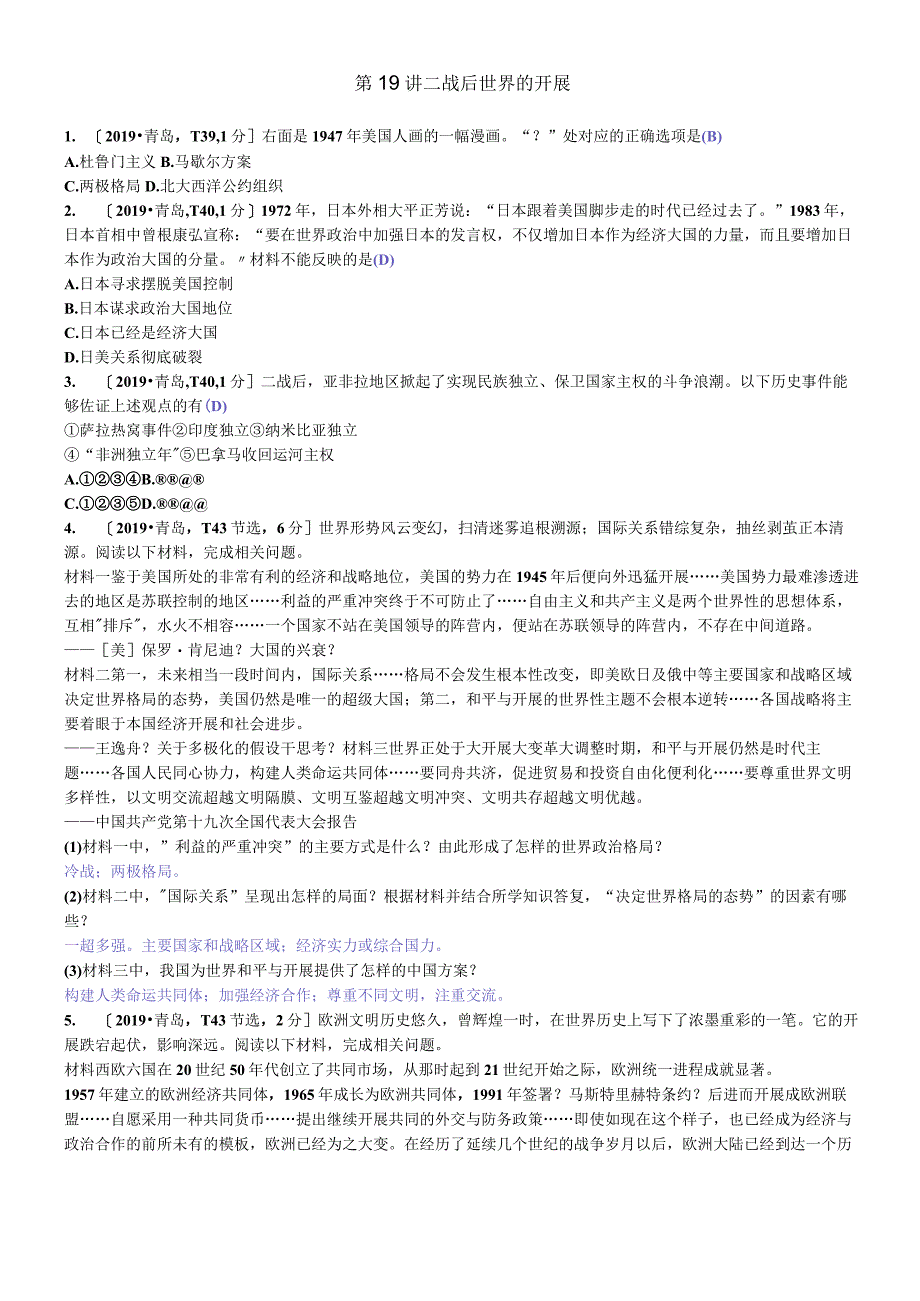 第19章二战后世界的发展真题精选.docx_第1页