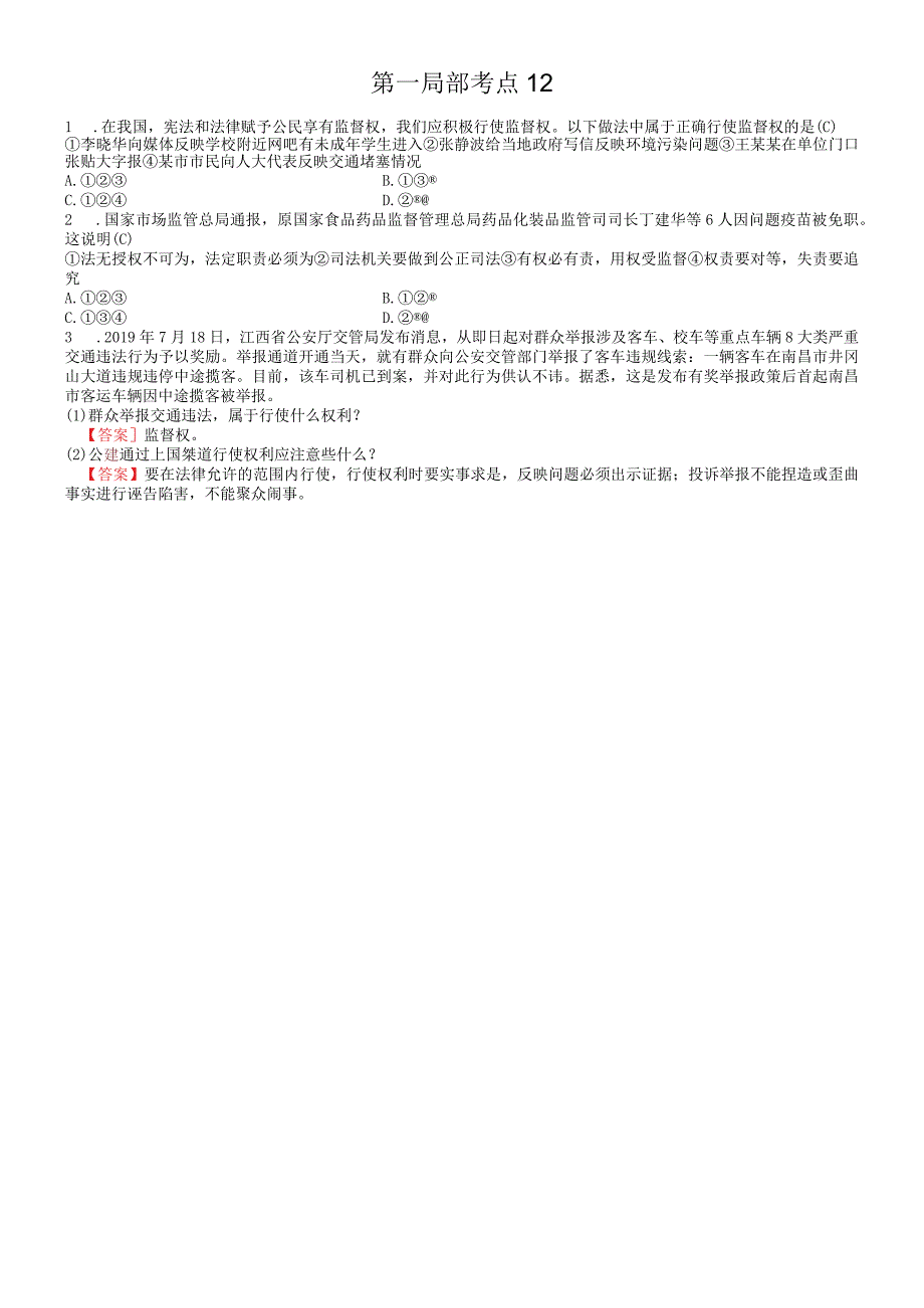第1部分 考点12.docx_第1页