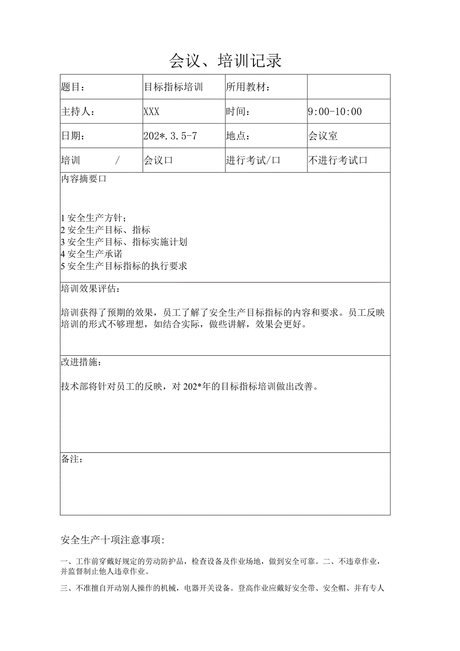 目标指标培训表模板.docx_第2页