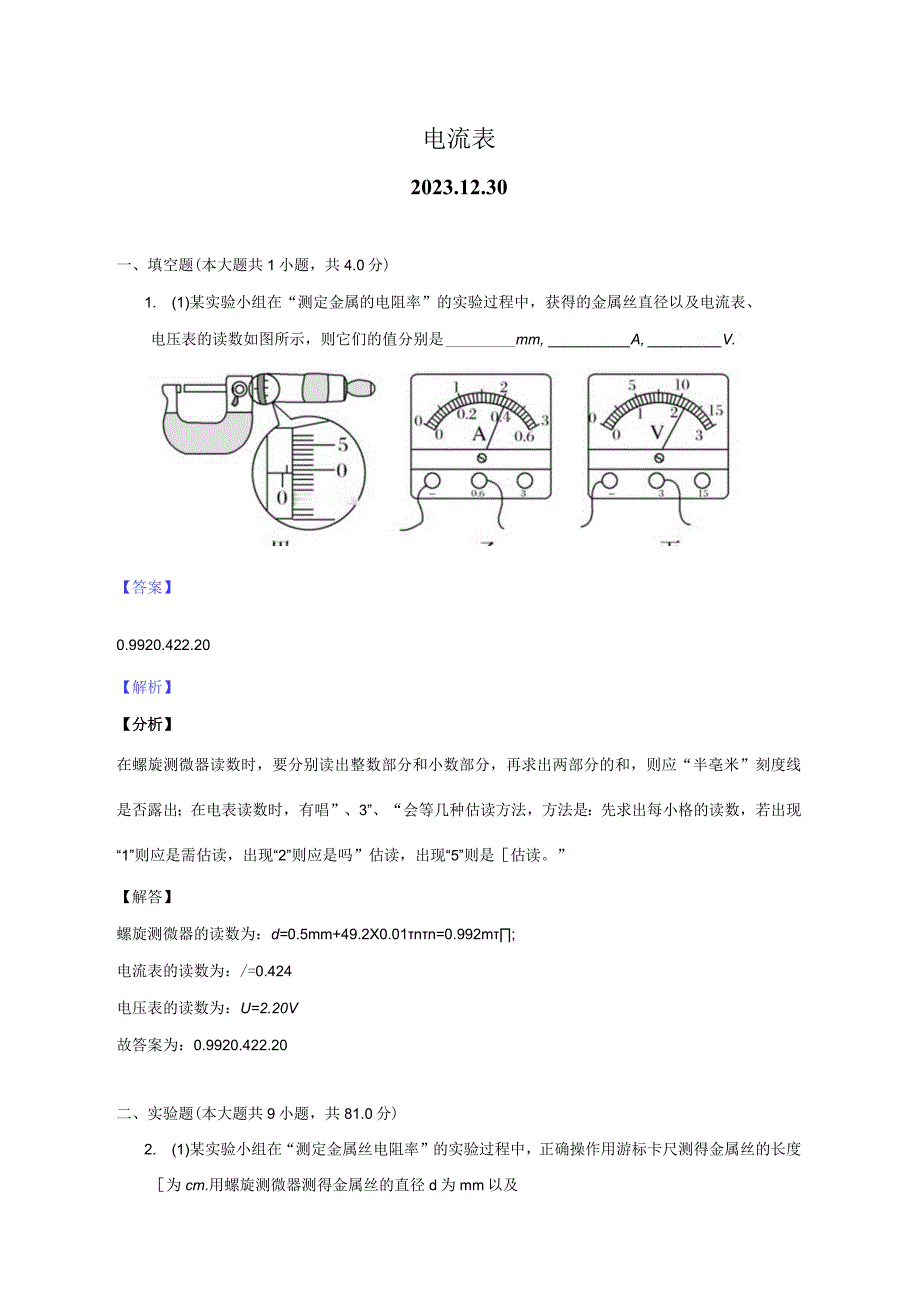 电流表教师用卷公开课教案教学设计课件资料.docx_第1页