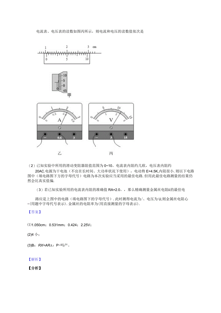 电流表教师用卷公开课教案教学设计课件资料.docx_第2页