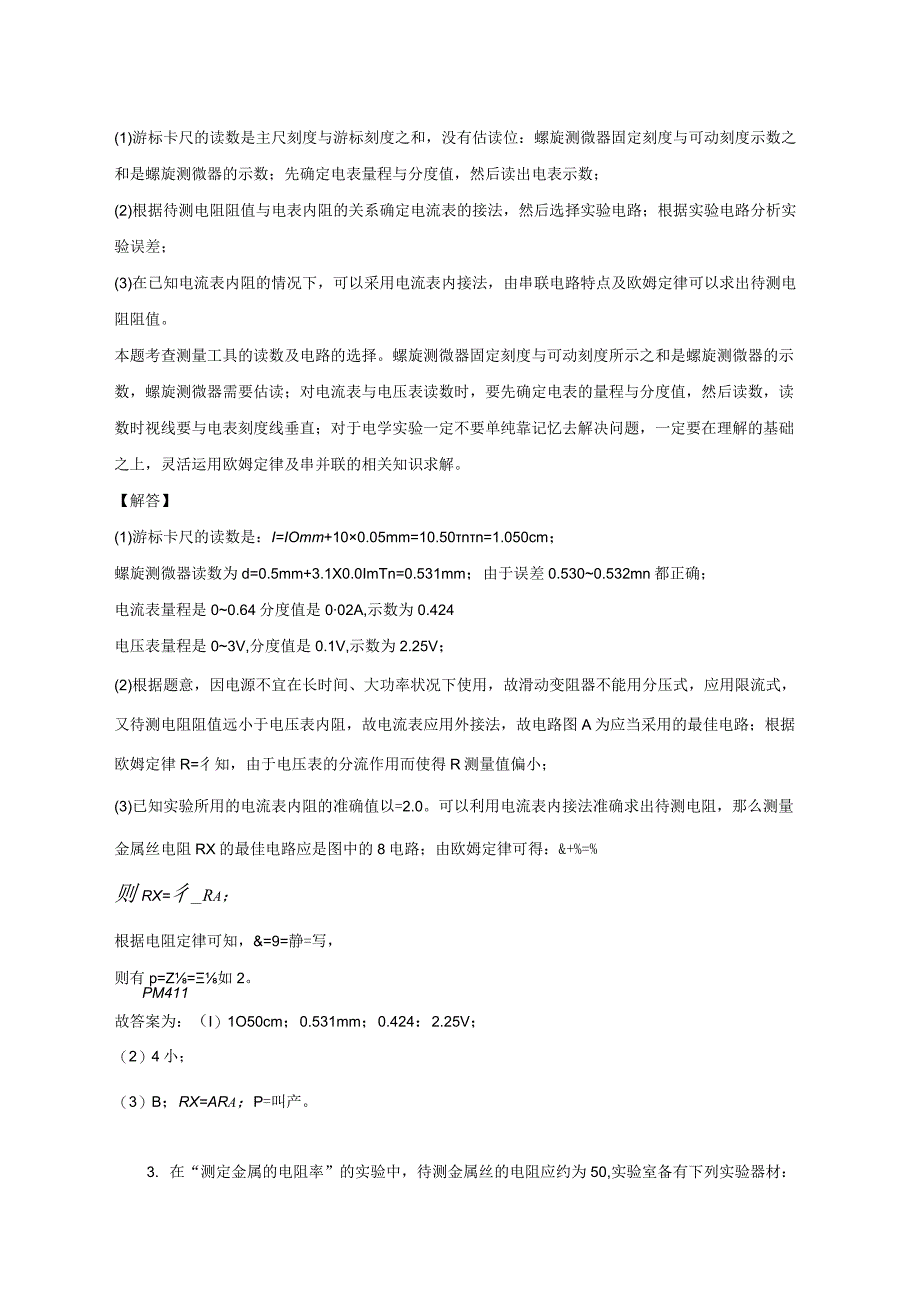 电流表教师用卷公开课教案教学设计课件资料.docx_第3页