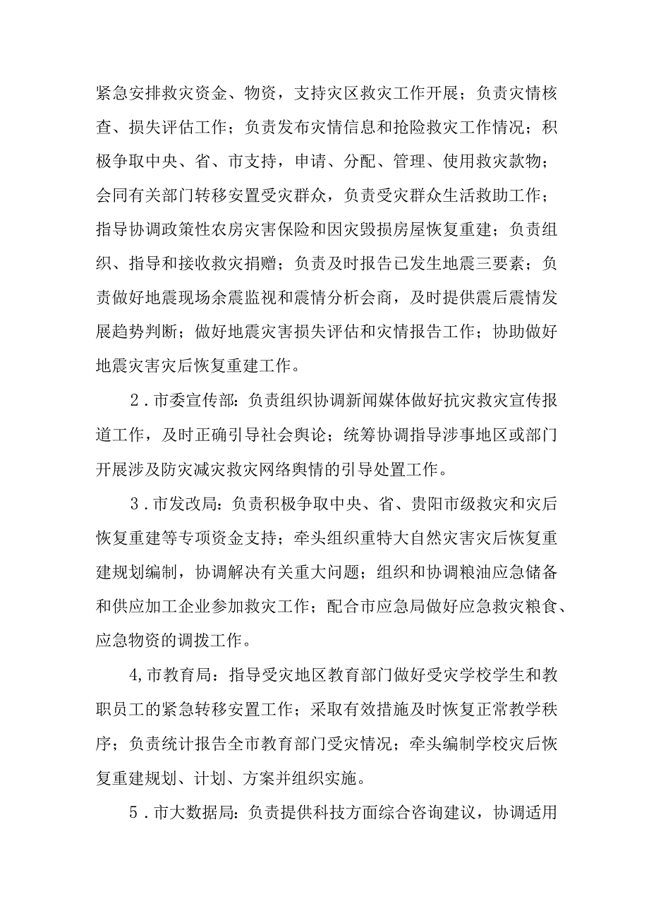 自然灾害应急预案.docx_第3页