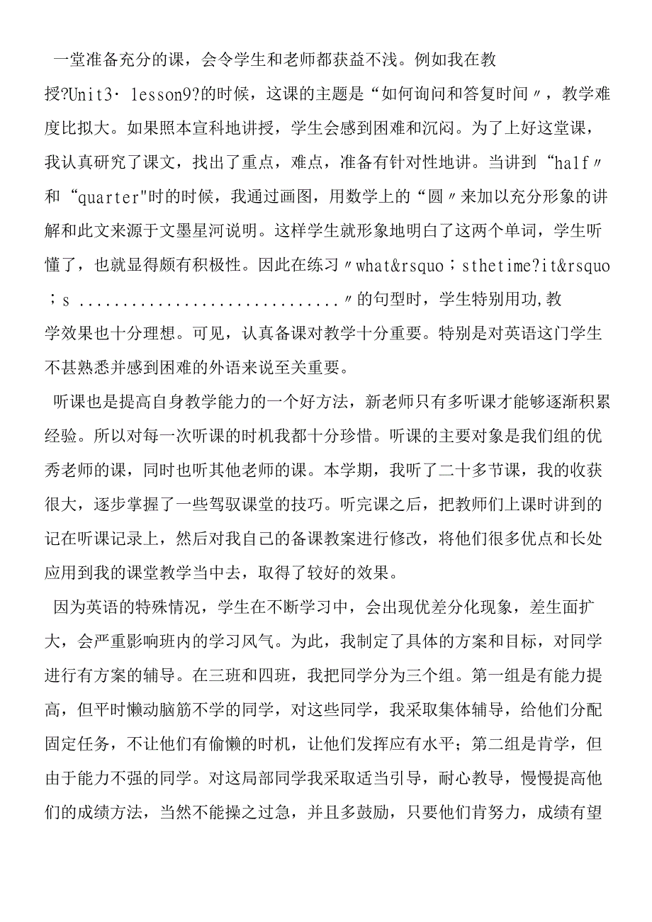 第二学期第一小学教学教研工作计划 12.docx_第2页