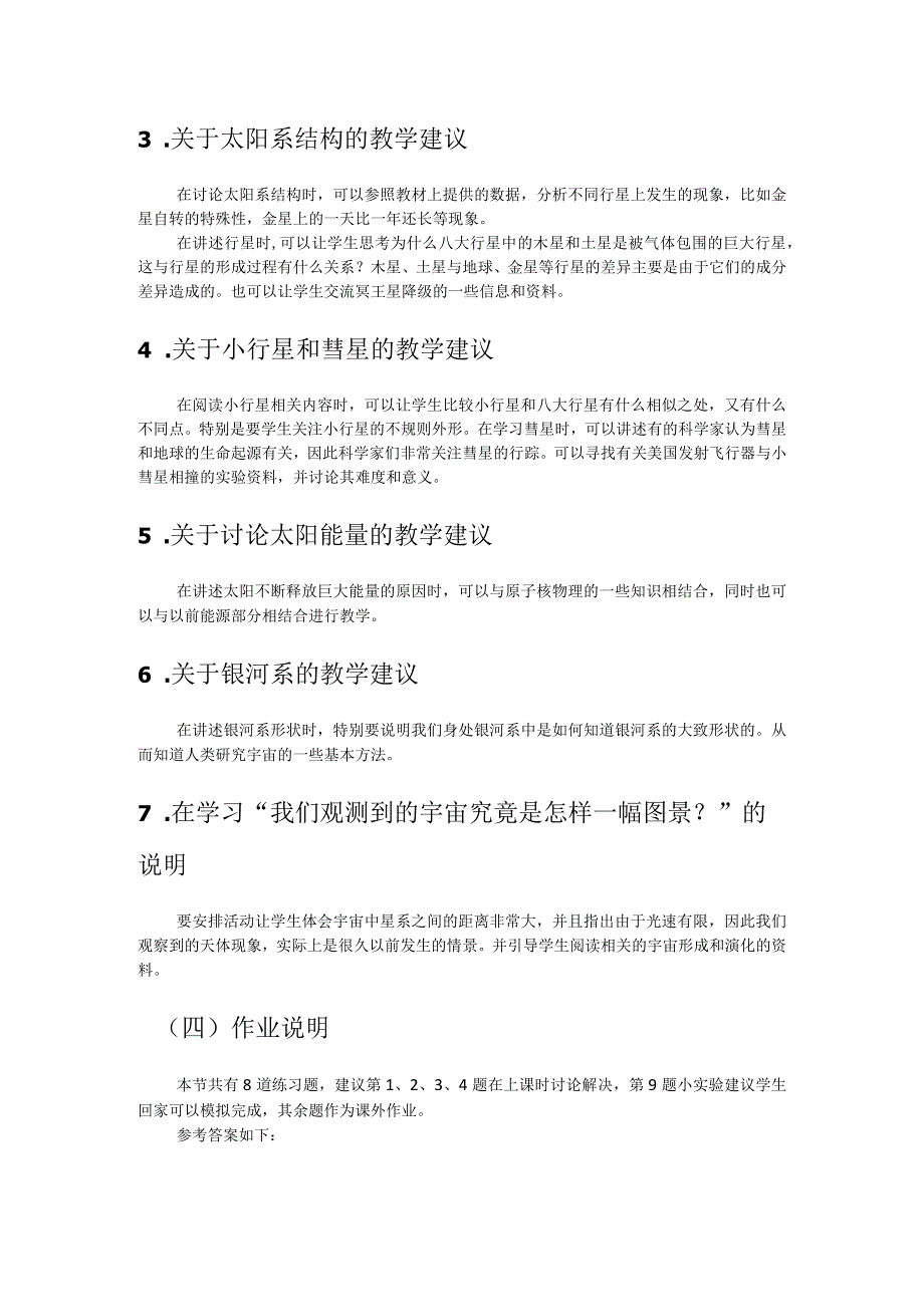 第十三章B宇宙的基本结构教学建议.docx_第2页