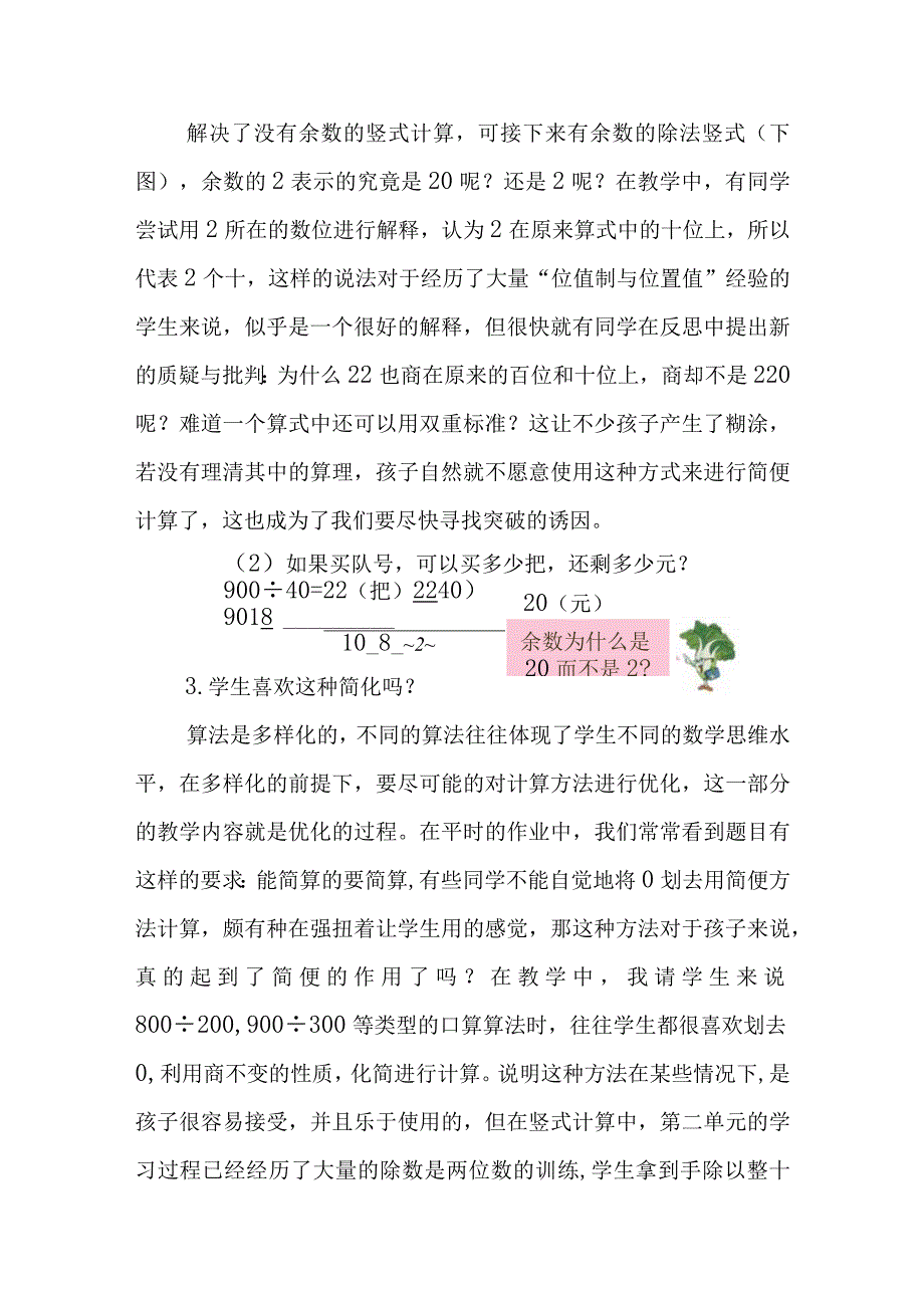 研究案例学生为什么不划0.docx_第3页