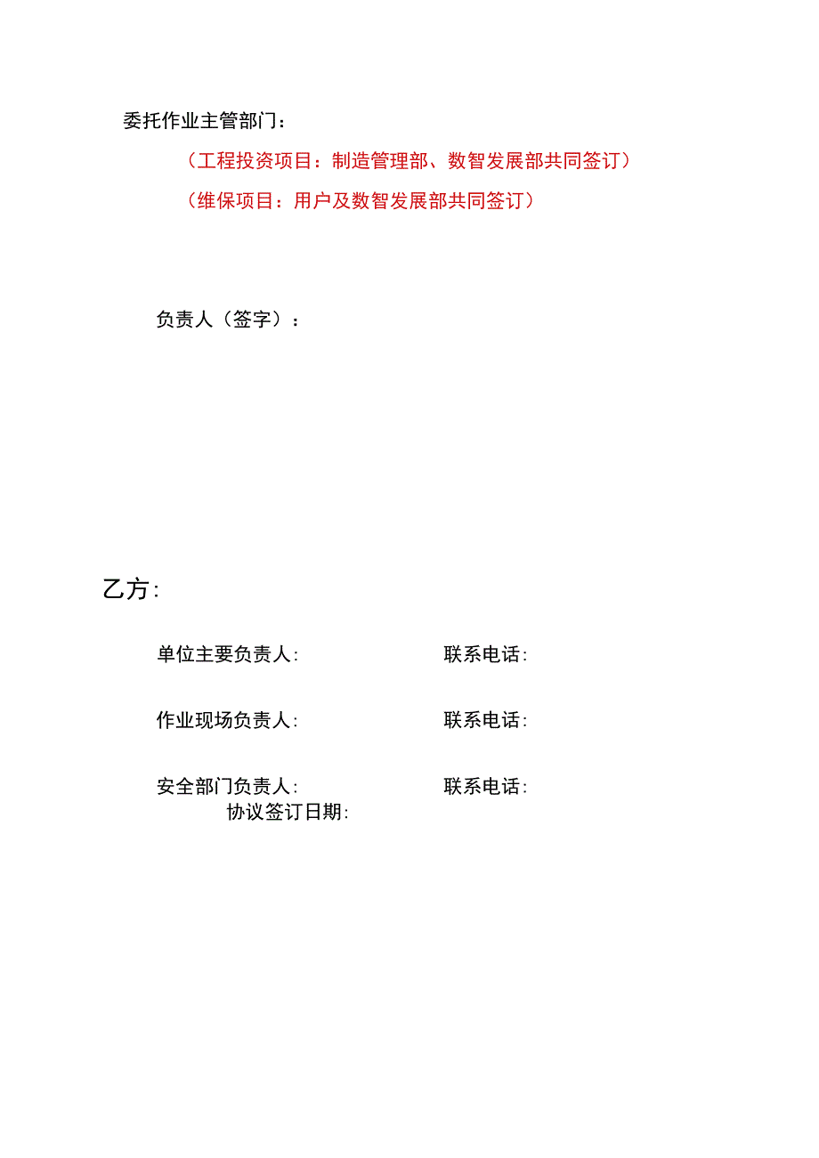 某某钢铁公司安全协议模板.docx_第3页