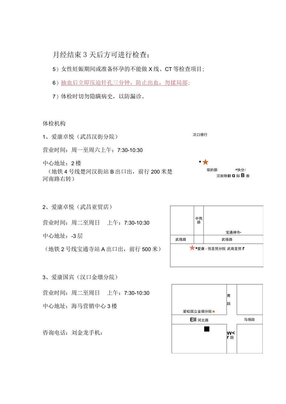 爱康体检中心——武汉工商学院2023年体检服务指南.docx_第2页