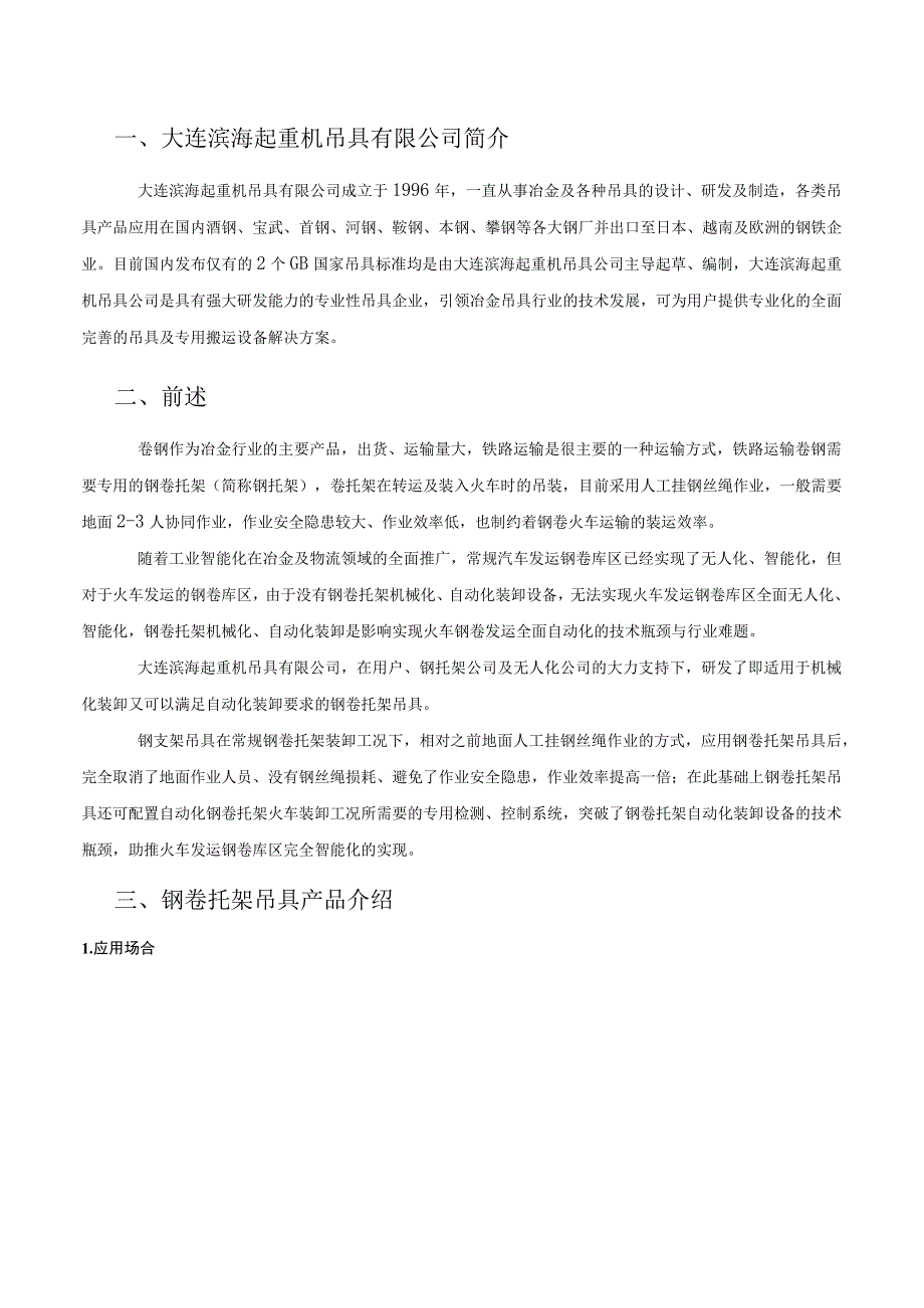 火车钢卷托架吊具 产品介绍.docx_第2页