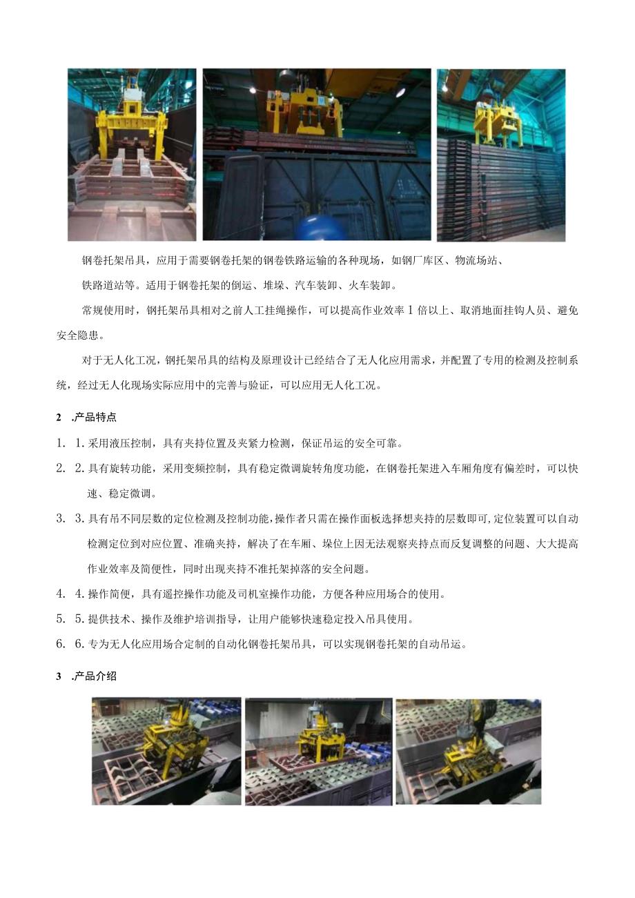 火车钢卷托架吊具 产品介绍.docx_第3页