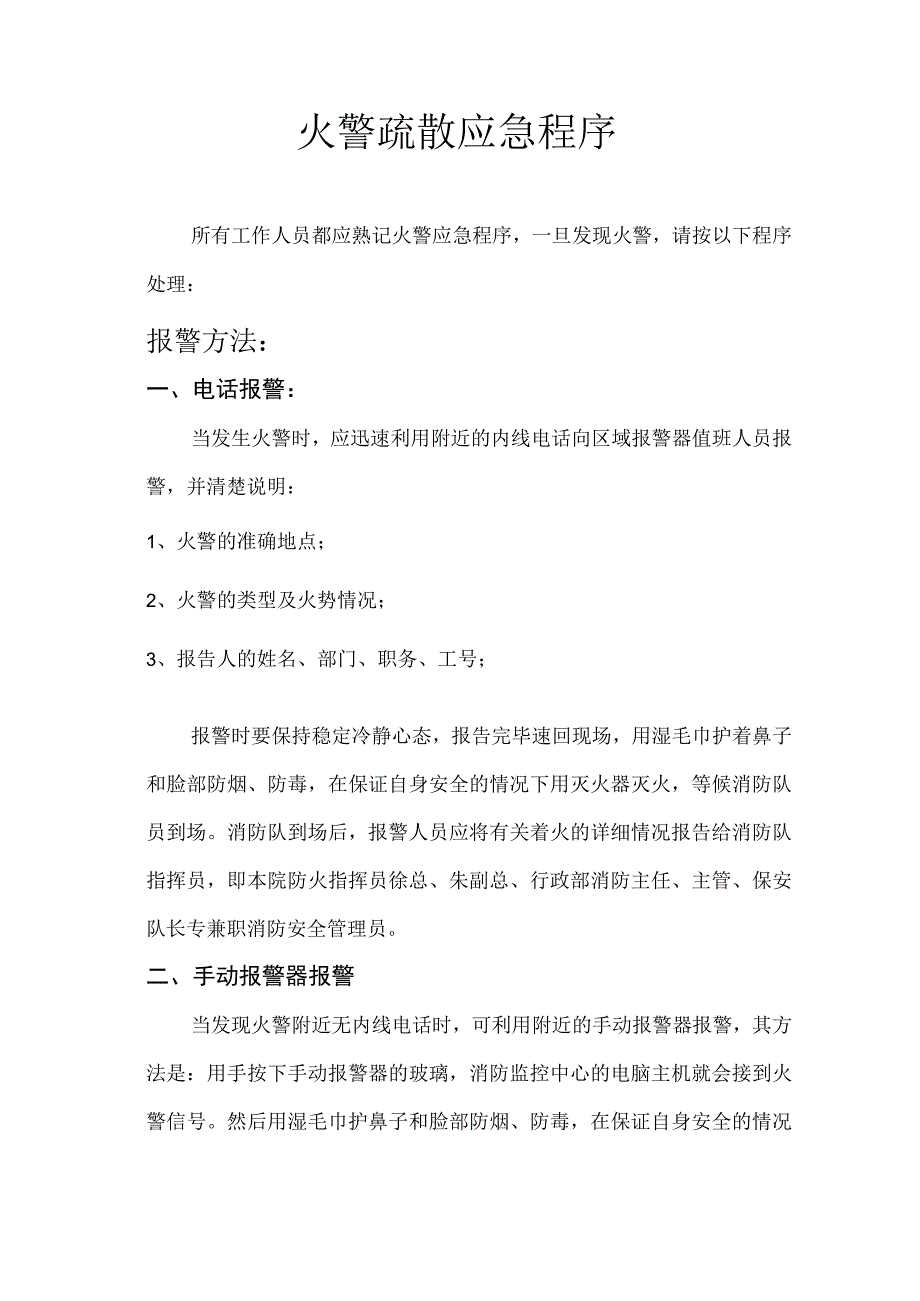 灭火和应急疏散预案演练制度.docx_第1页