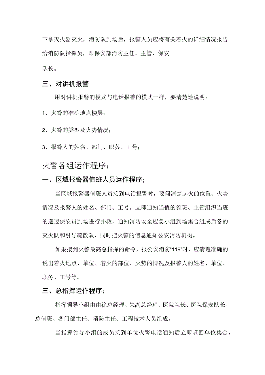 灭火和应急疏散预案演练制度.docx_第2页