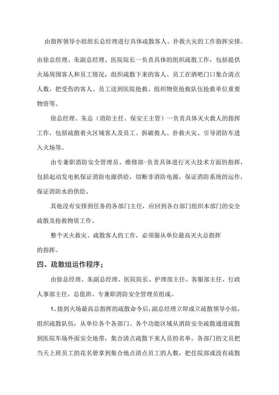 灭火和应急疏散预案演练制度.docx_第3页