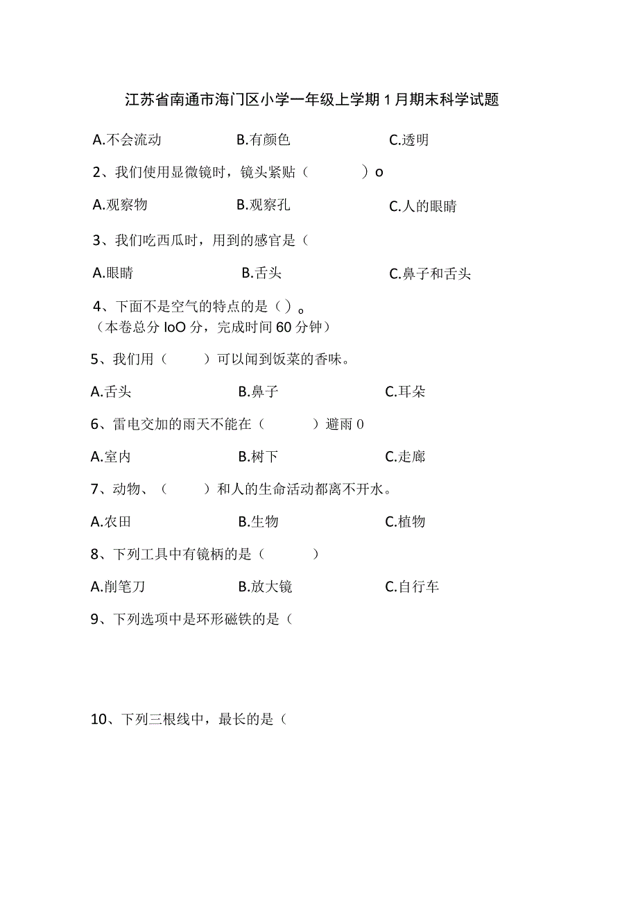 江苏省南通市海门区小学一年级上学期1月期末科学试题含答案.docx_第1页