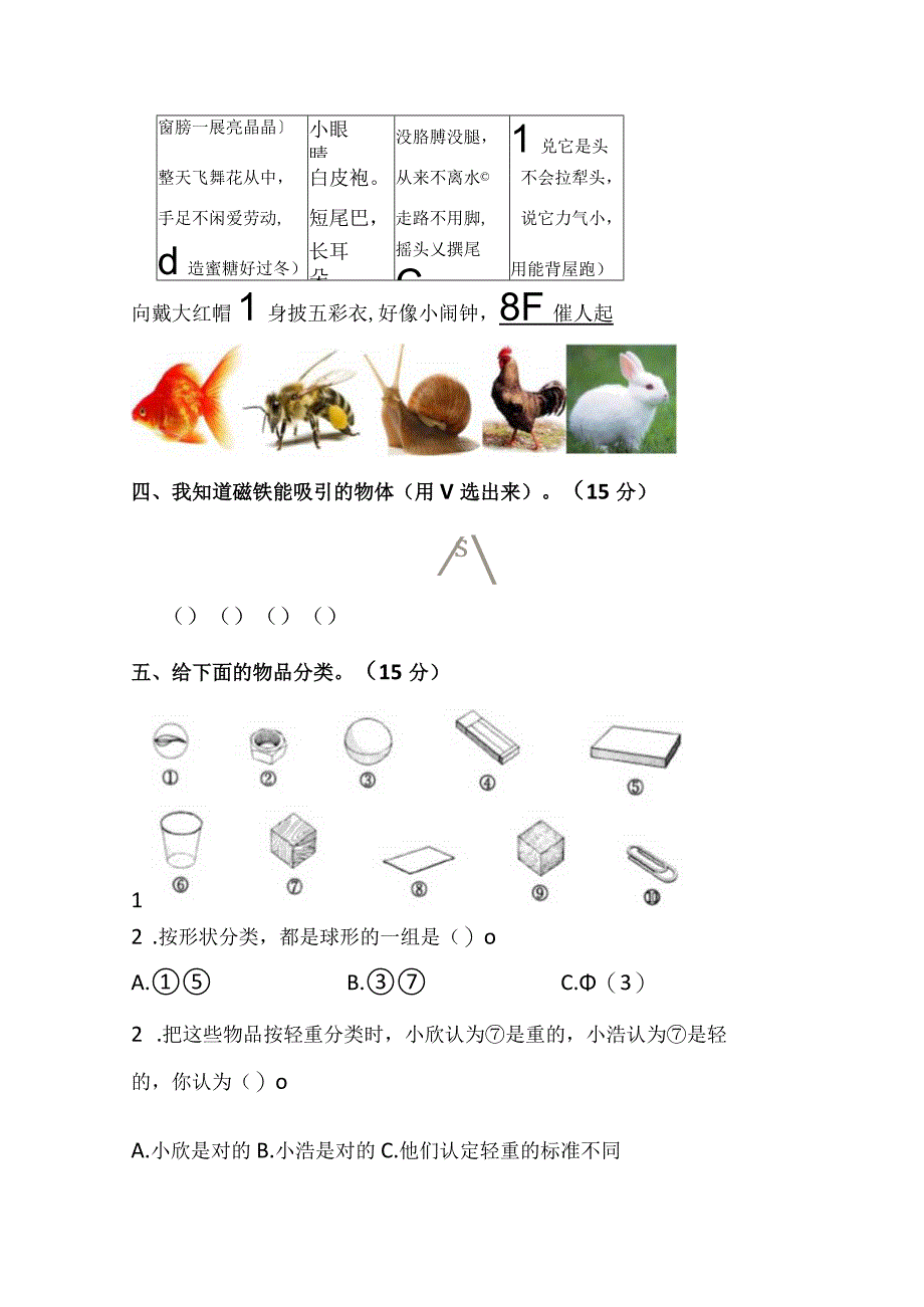 江苏省南通市海门区小学一年级上学期1月期末科学试题含答案.docx_第3页