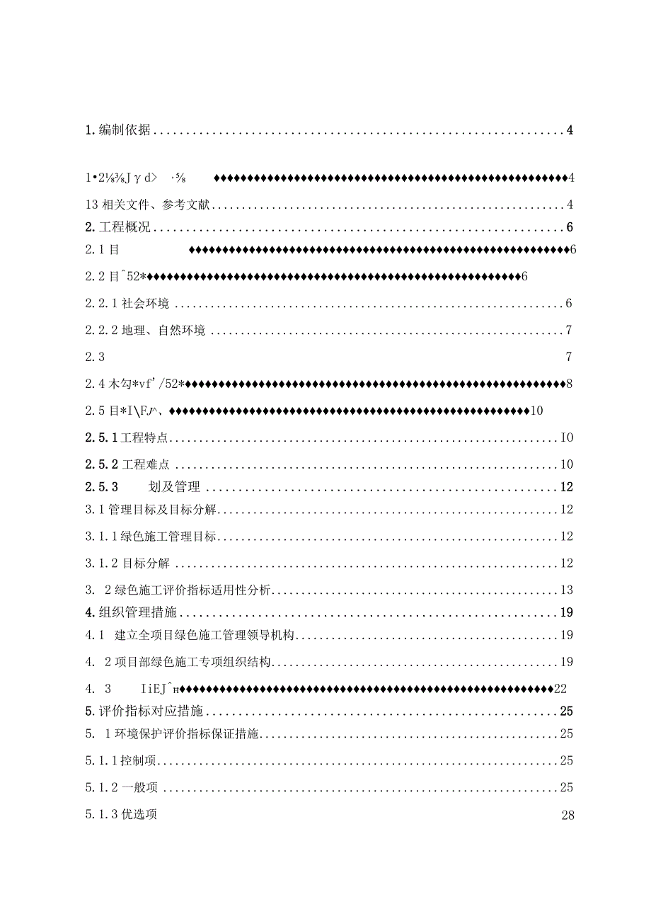 绿色施工规划方案.docx_第2页