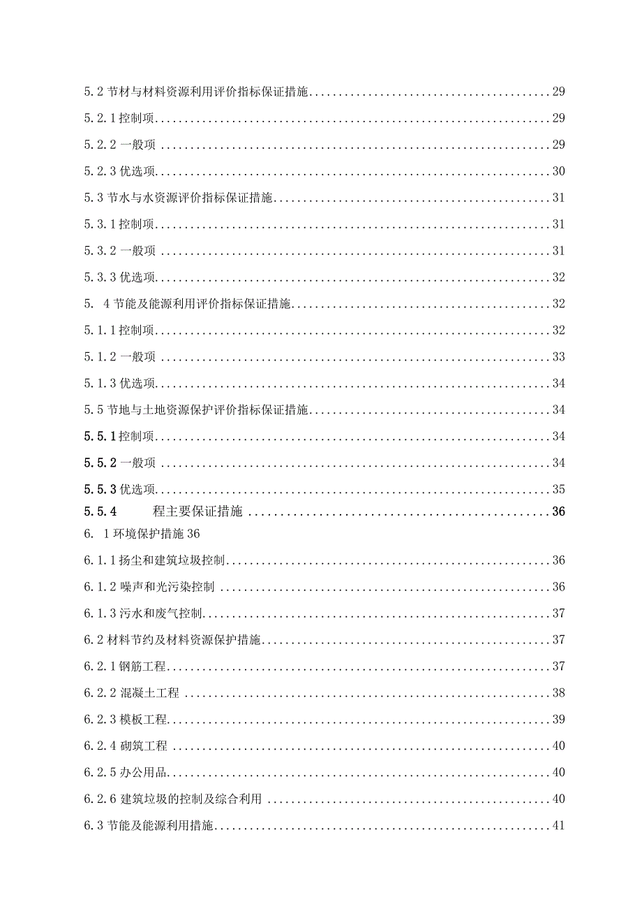 绿色施工规划方案.docx_第3页