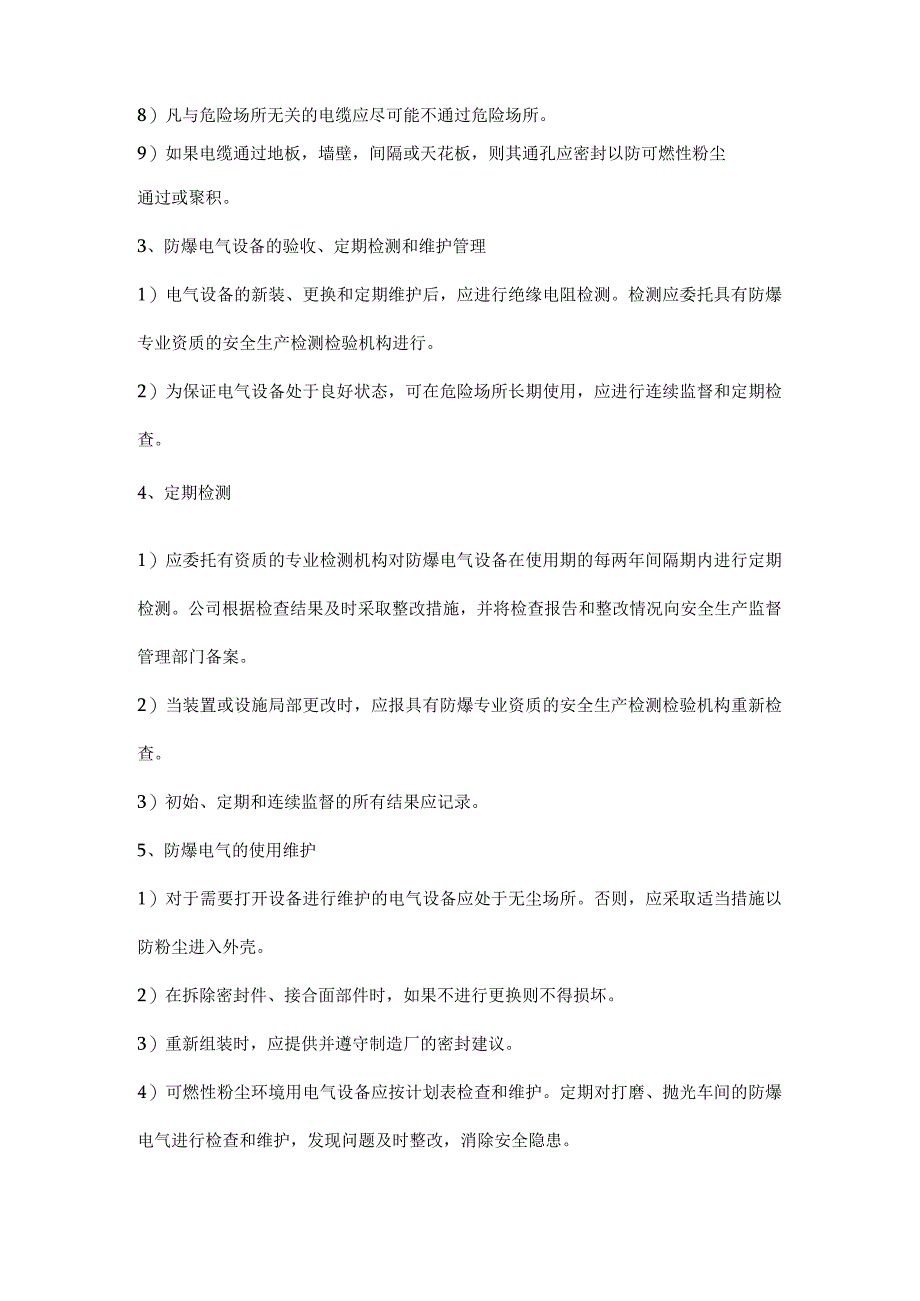 粉尘爆炸危险区防爆电气选用安装验收使用定期检测和维护管理规定.docx_第2页