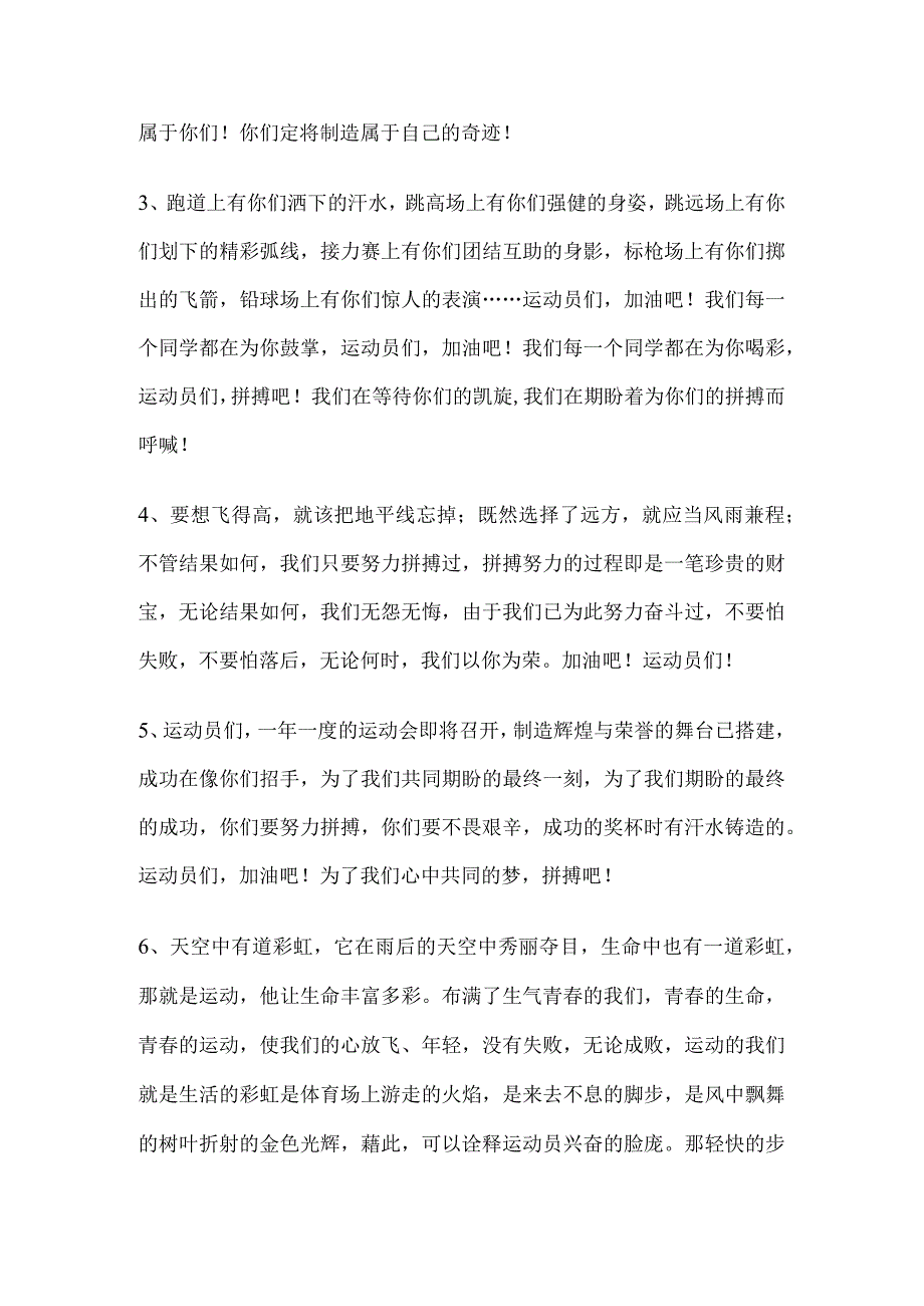 短跑运动会通讯稿.docx_第2页