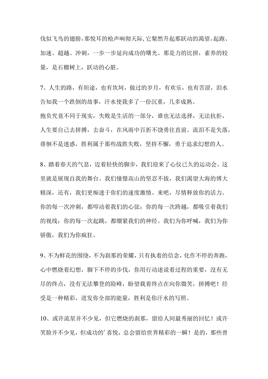 短跑运动会通讯稿.docx_第3页