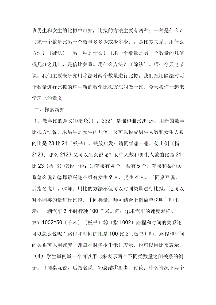 比的意义 教案设计资料.docx_第2页