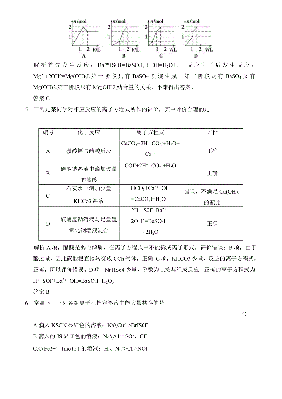 第五单元离子反应.docx_第2页