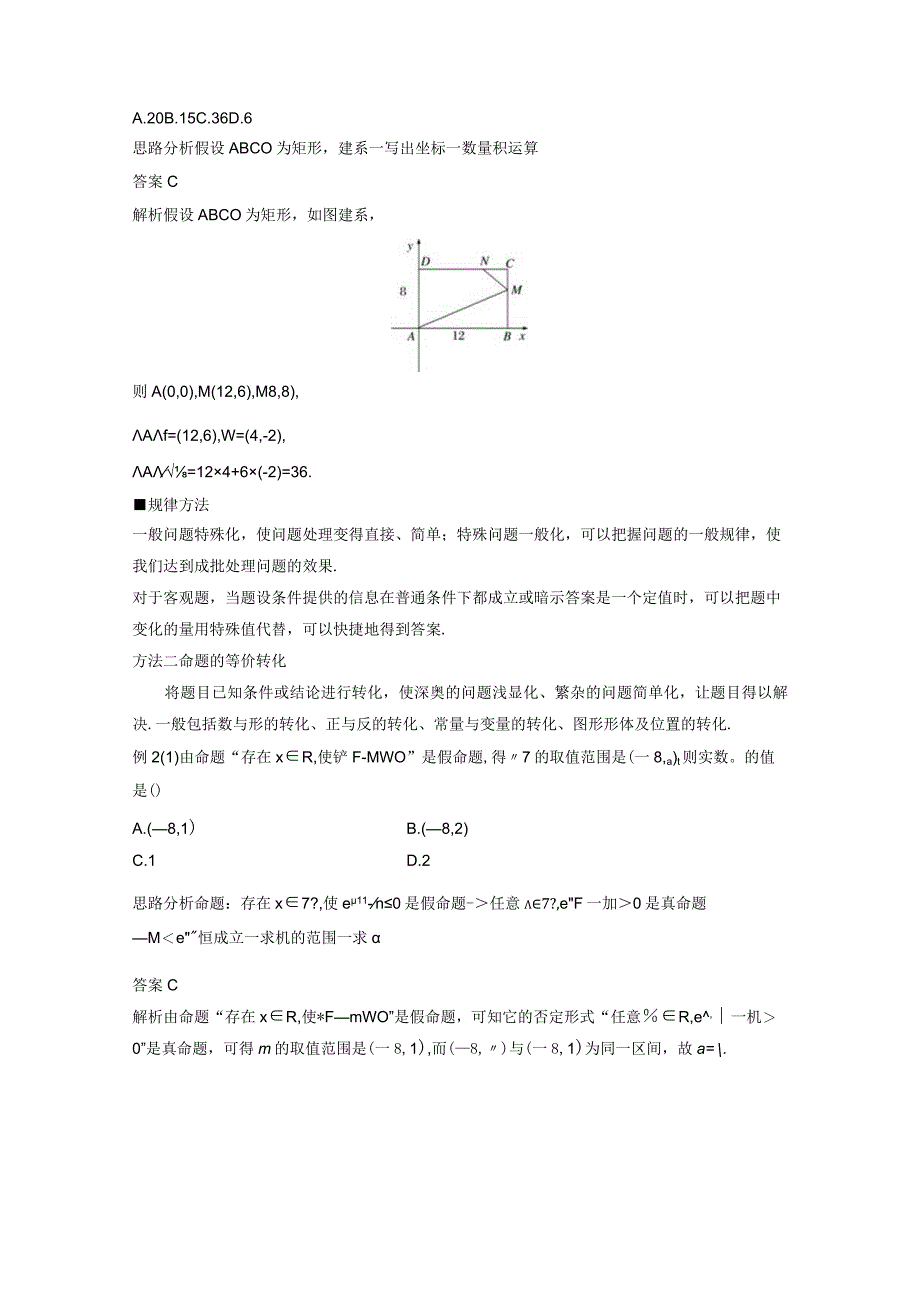 第4讲 转化与化归思想 2.docx_第2页