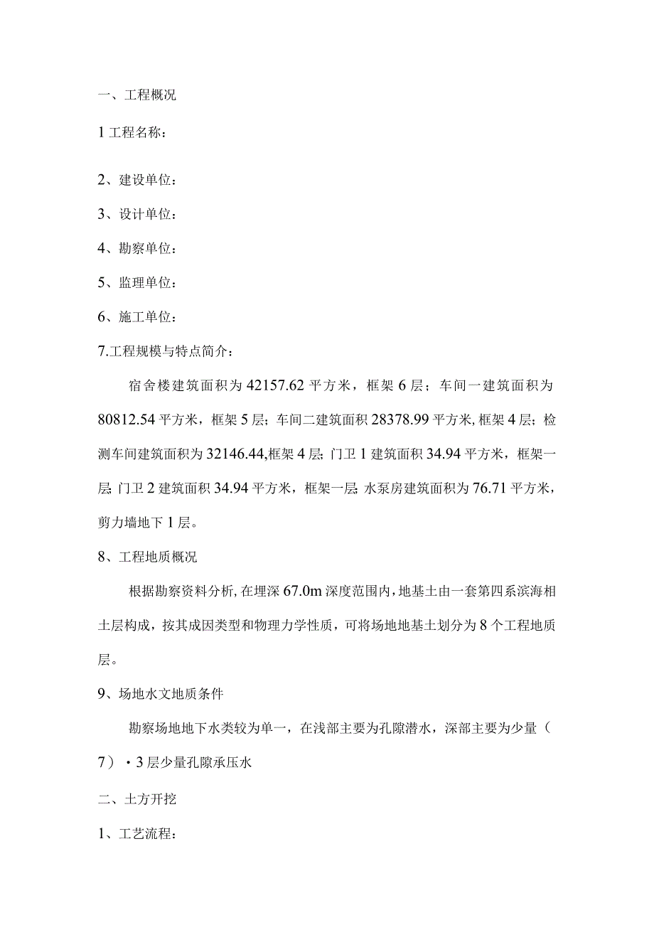 监理资料监理细则土方开挖及基坑支护监理实施细则.docx_第3页