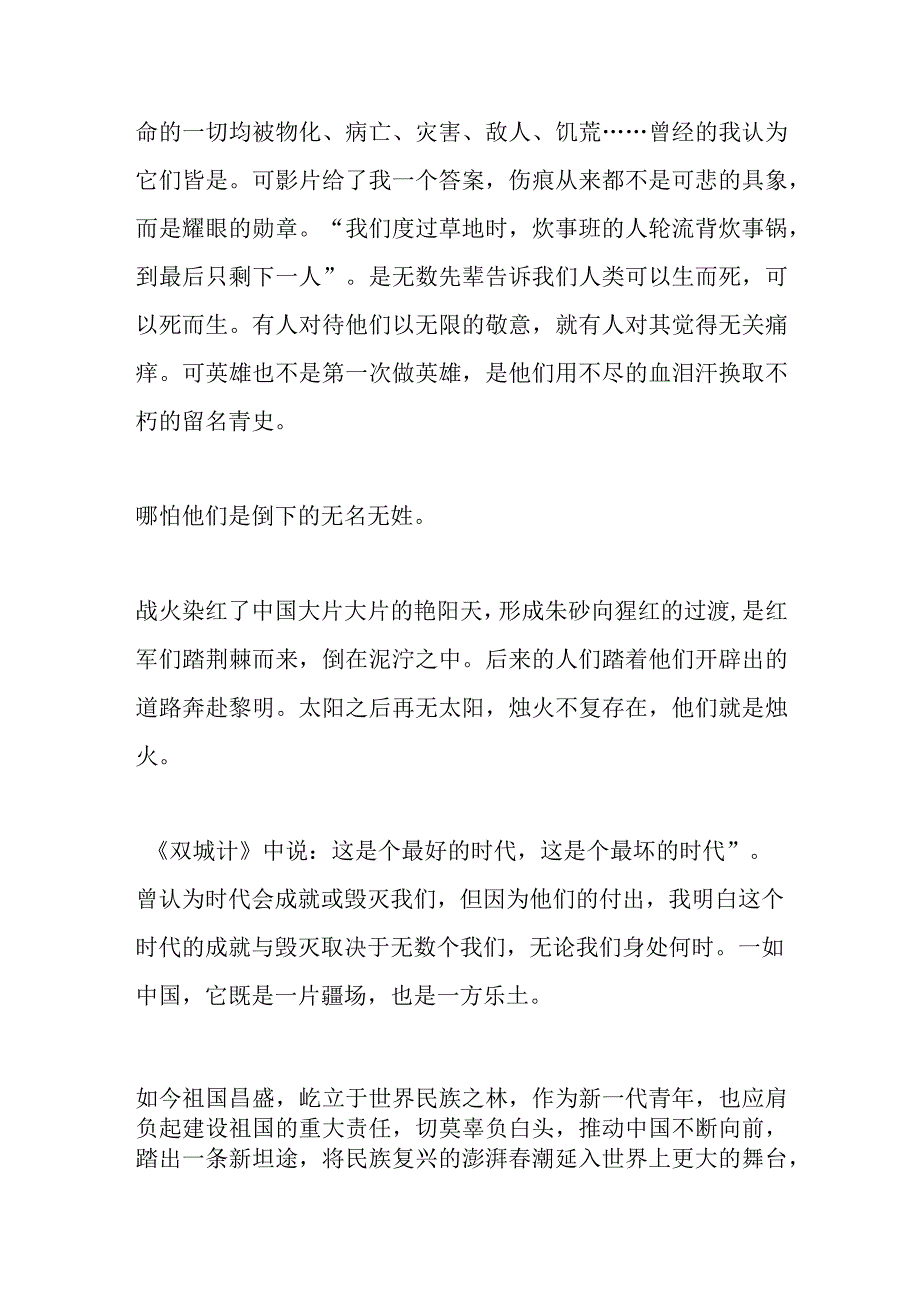 纪录片《红旗漫卷西风》观后感.docx_第2页