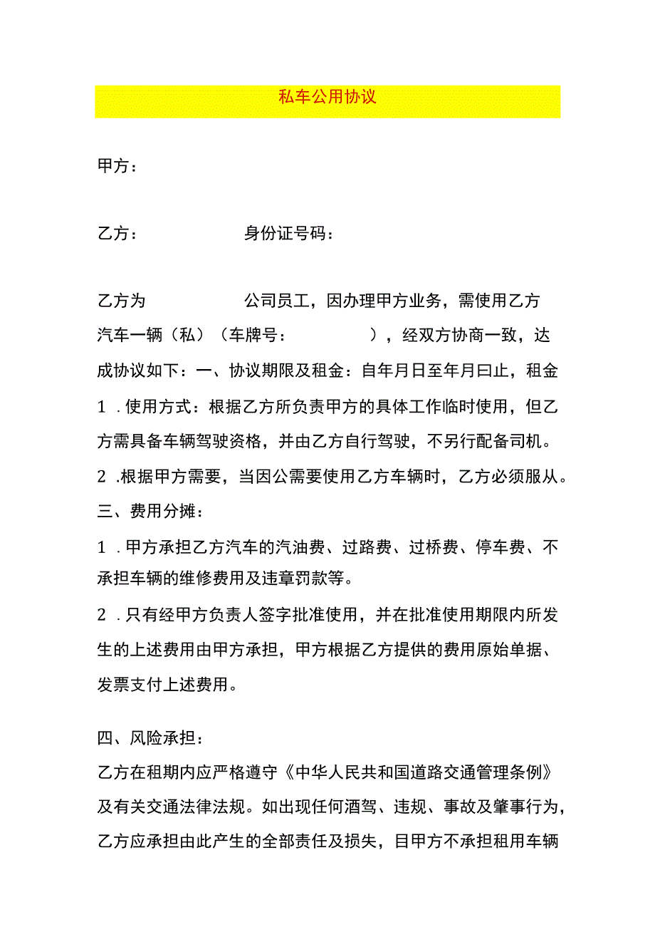 私车公用协议附会计账务处理.docx_第1页