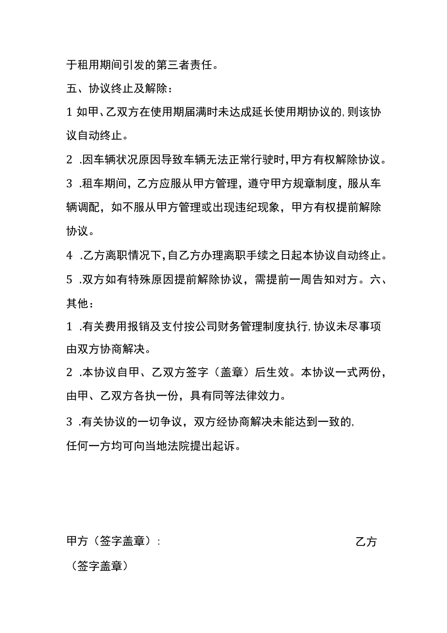 私车公用协议附会计账务处理.docx_第2页