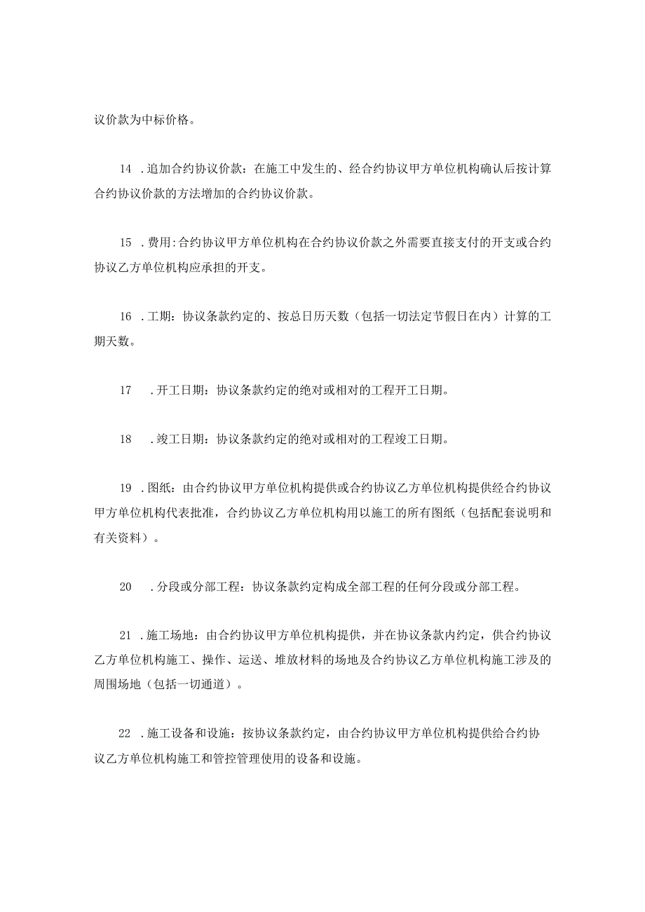 法律文件模板建筑装饰工程施工合同最全.docx_第3页