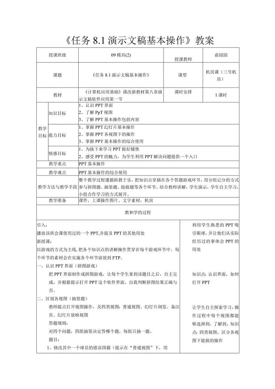 演示文稿基本操作公开课.docx_第1页