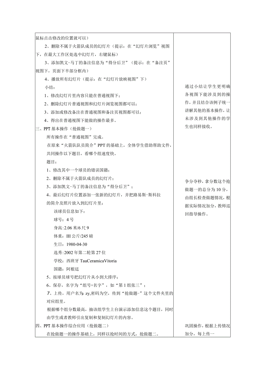 演示文稿基本操作公开课.docx_第2页