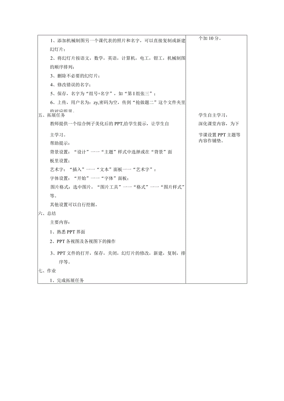 演示文稿基本操作公开课.docx_第3页