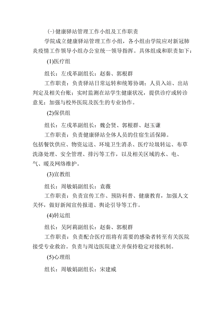 石家庄铁路职业技术学院健康驿站管理制度.docx_第2页