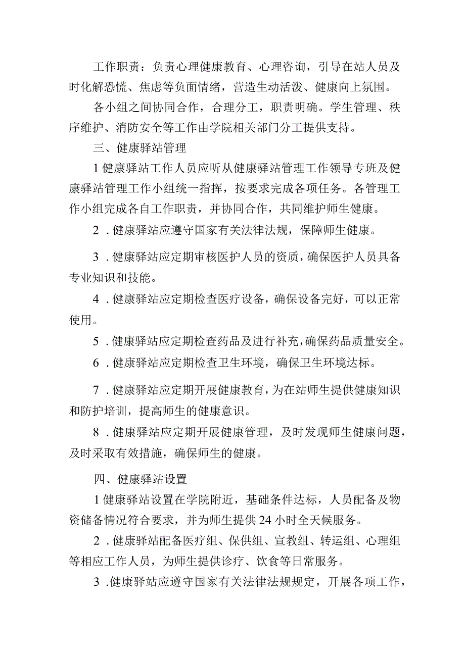 石家庄铁路职业技术学院健康驿站管理制度.docx_第3页