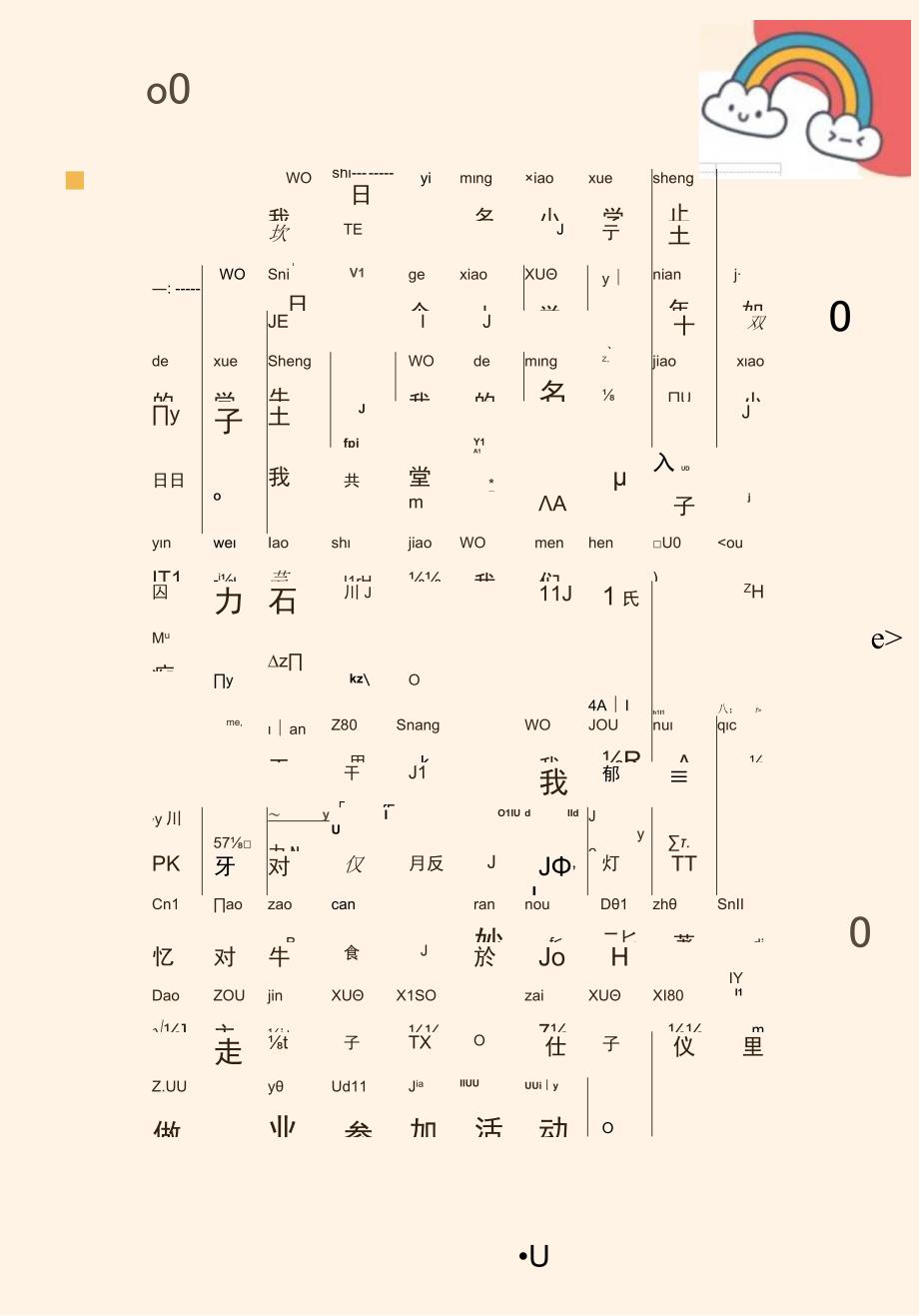 航天小学生古诗文章摘抄田字格拼音稿纸.docx_第1页