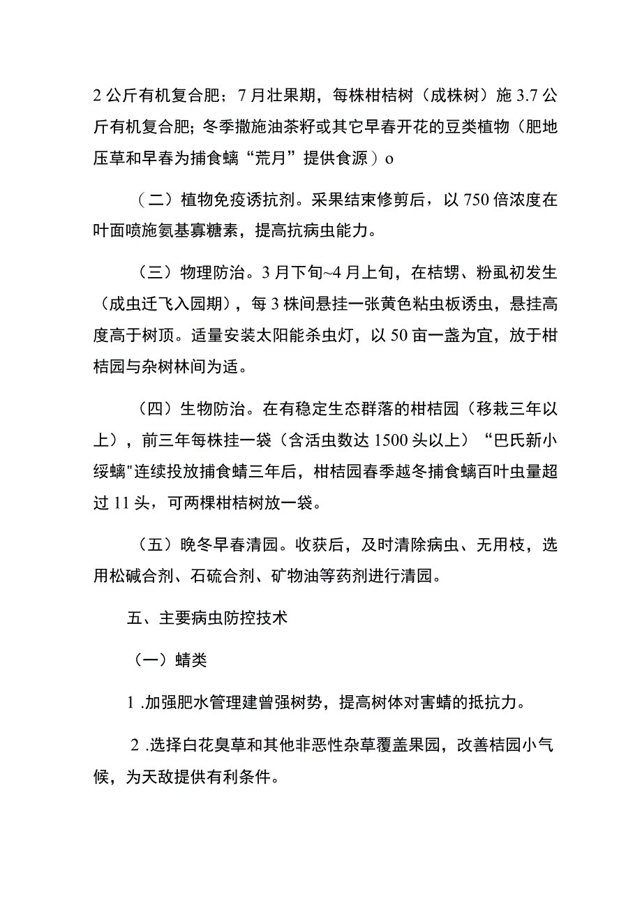 秀山县2023年柑桔主要病虫害防控技术方案.docx_第2页