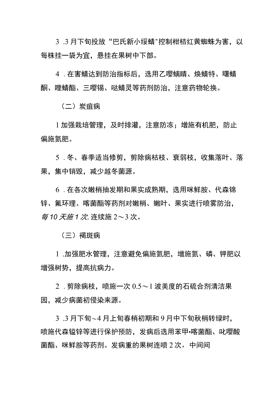 秀山县2023年柑桔主要病虫害防控技术方案.docx_第3页