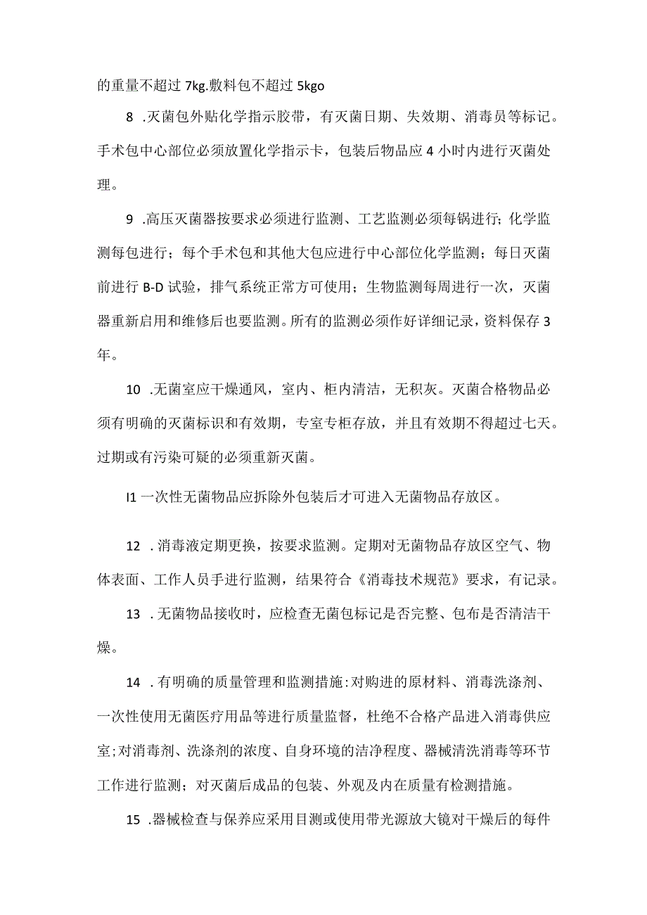 消毒供应室消毒隔离制度.docx_第2页