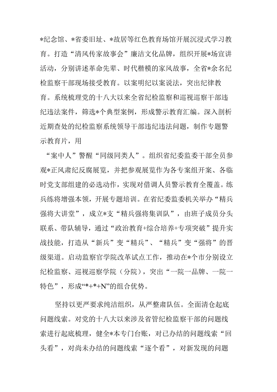 纪检干部在教育整顿工作发言材料共二篇.docx_第2页