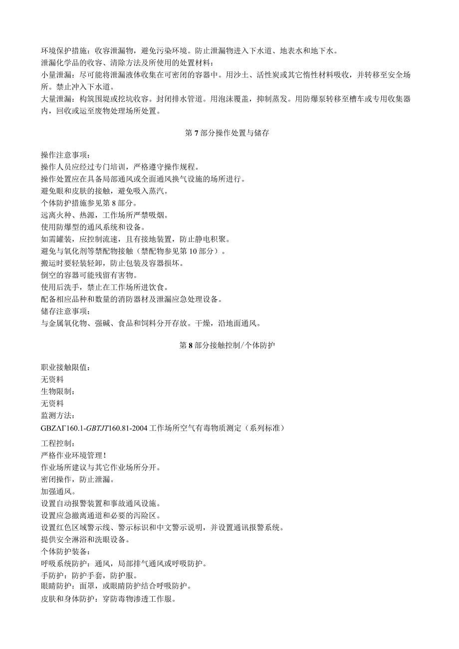 氧氯氢酸酯安全技术说明书MSDS.docx_第3页