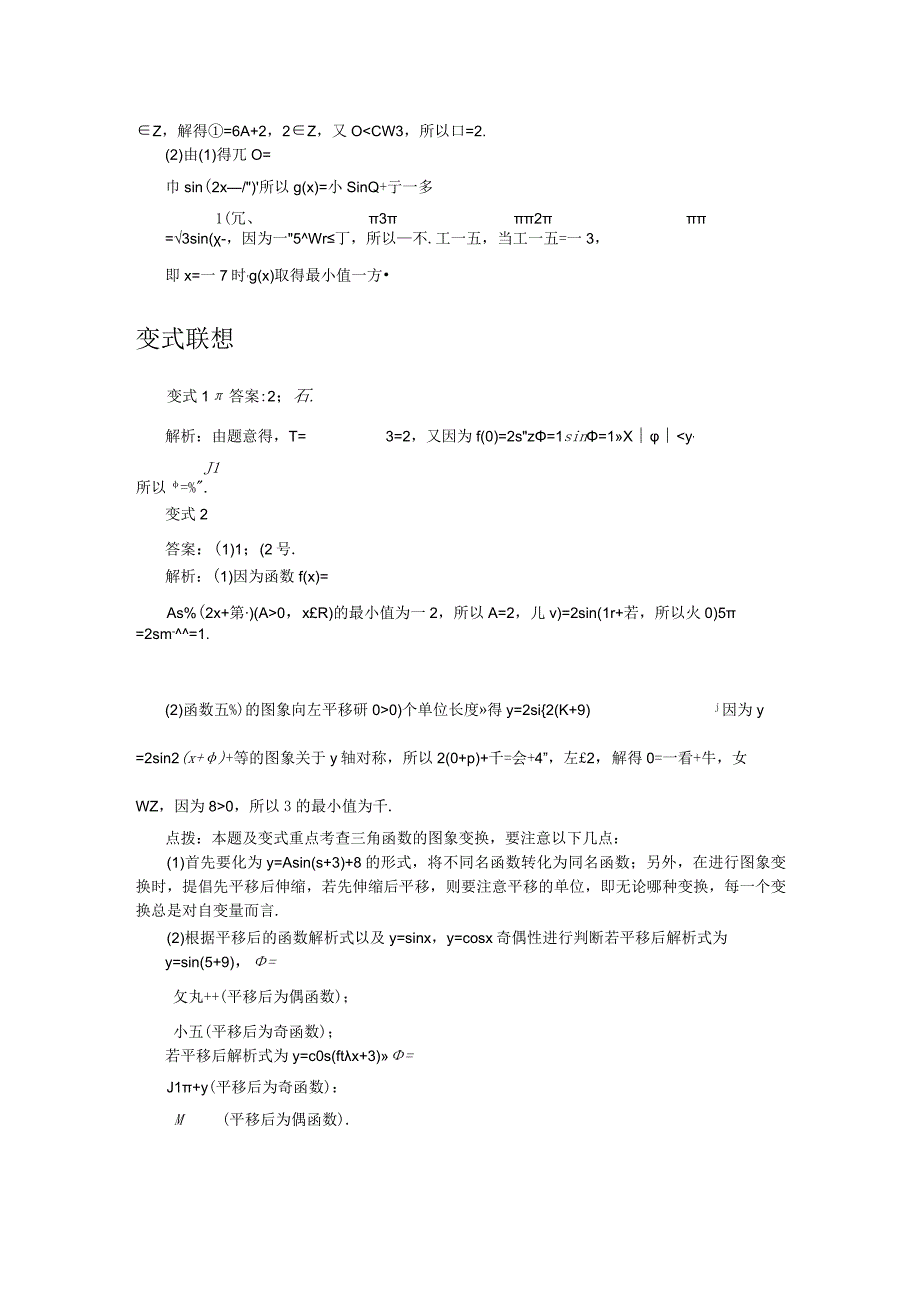 答案微专题2.docx_第2页