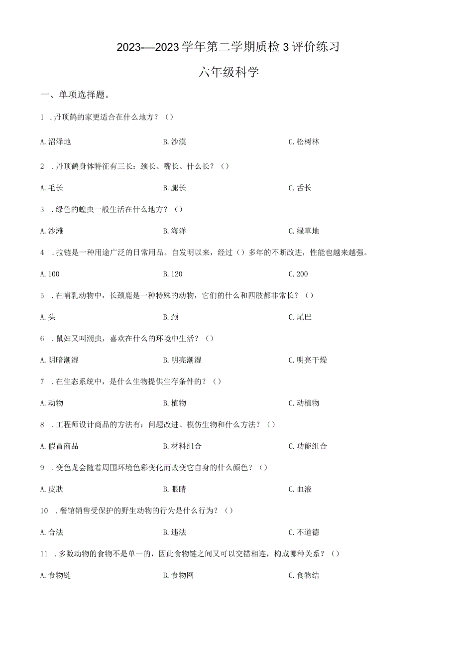 精品解析：20232023学年广东省江门市新会区粤教版六年级下册期末质量检测科学试卷原卷版.docx_第1页