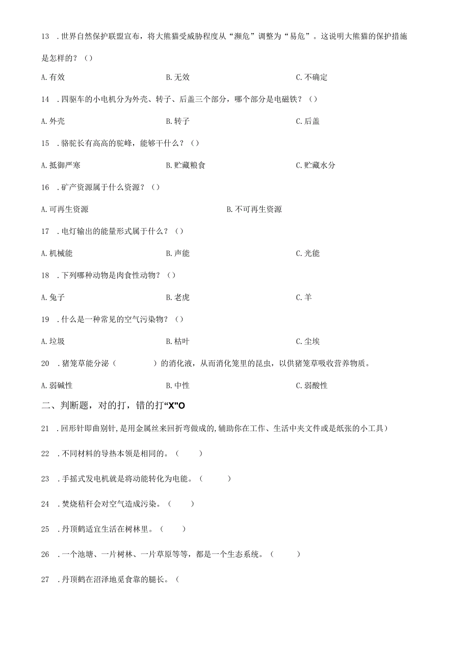 精品解析：20232023学年广东省江门市新会区粤教版六年级下册期末质量检测科学试卷原卷版.docx_第3页