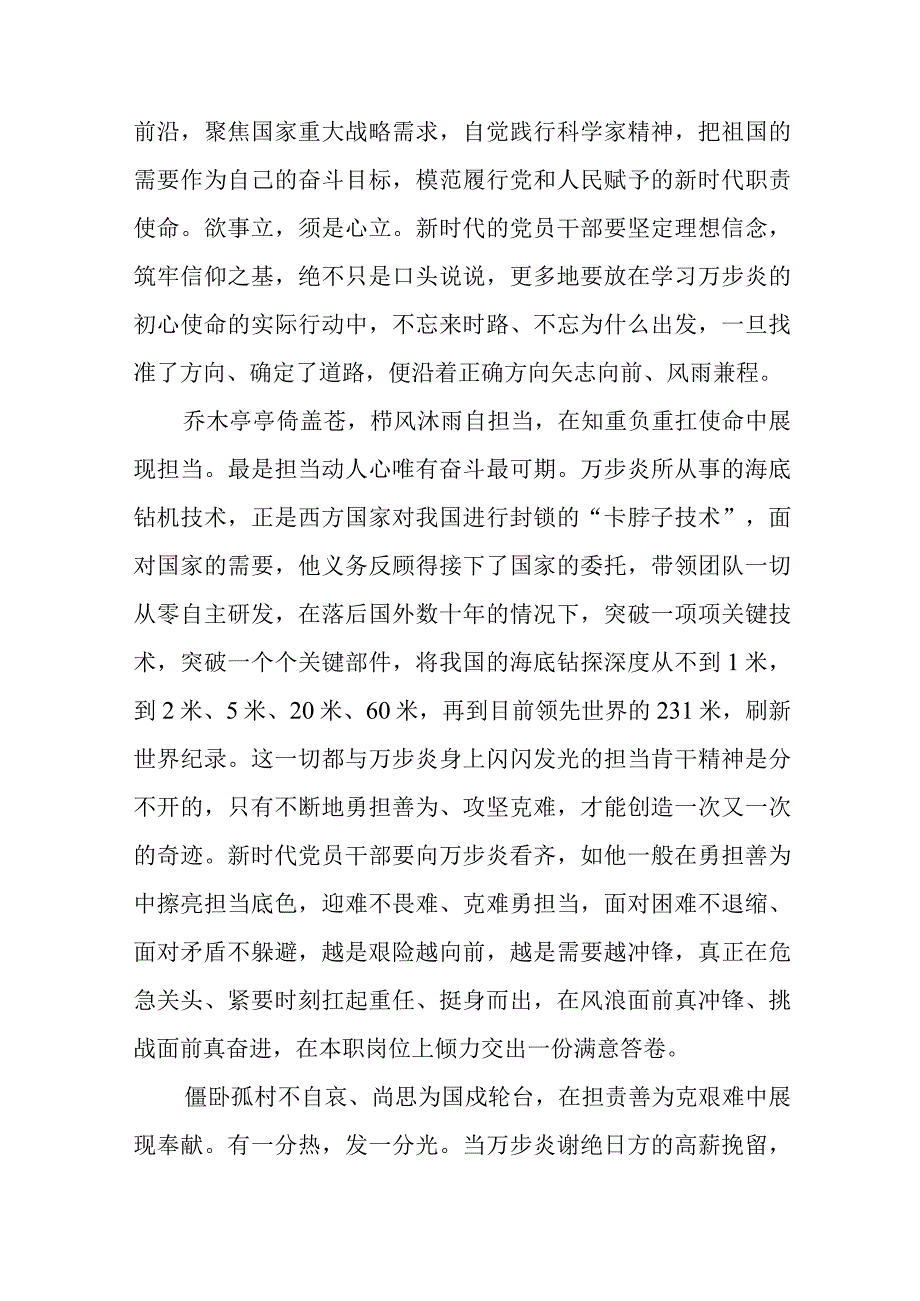 深海勘探先锋时代楷模万步炎同志先进事迹及学习心得通用3篇.docx_第2页