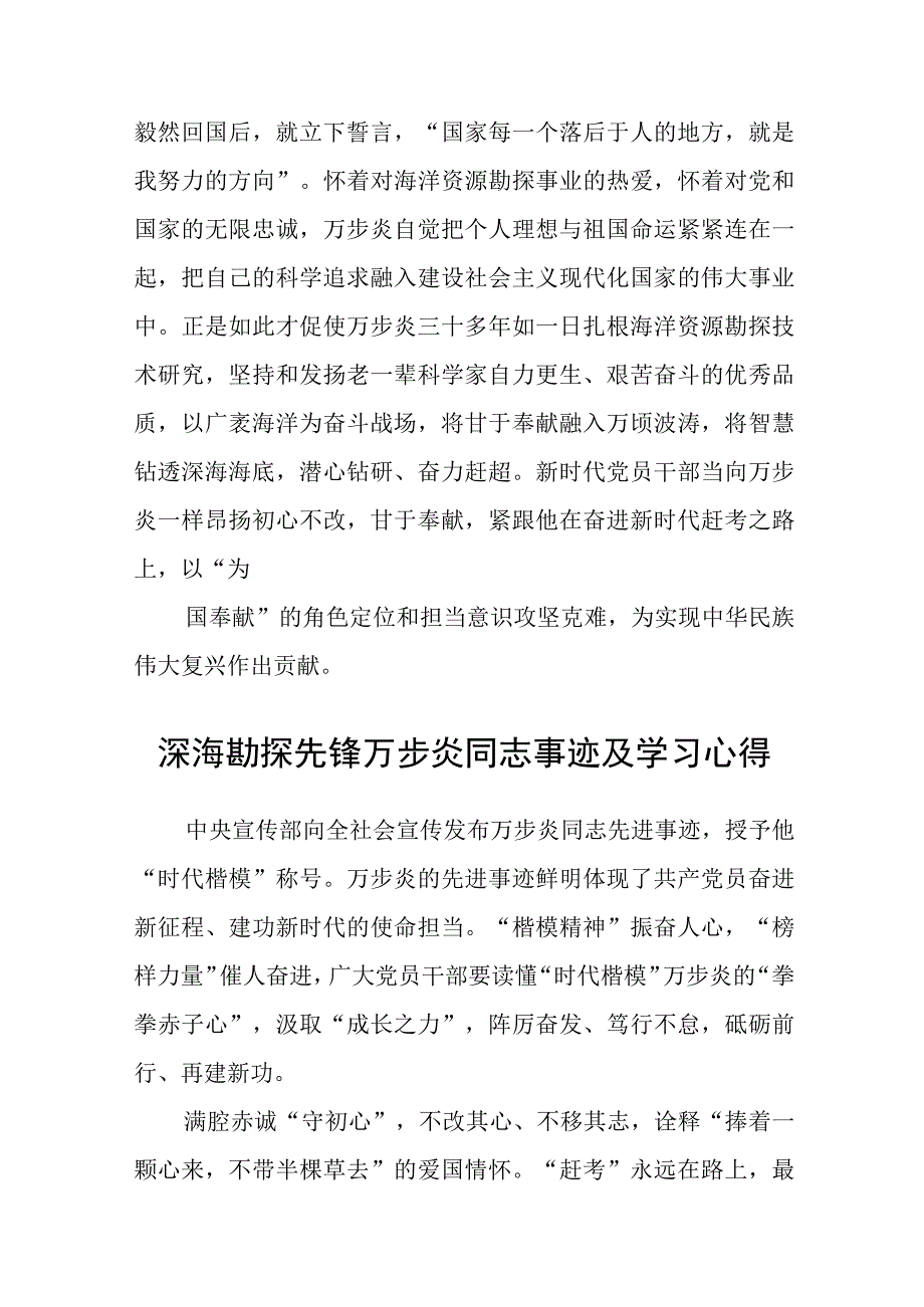 深海勘探先锋时代楷模万步炎同志先进事迹及学习心得通用3篇.docx_第3页